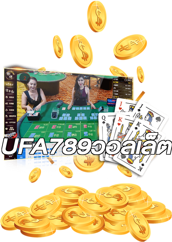 UFA789วอลเล็ต